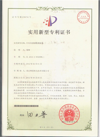 汽車傳感器檢測設備實用新型zhuanli證書.jpg